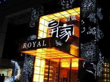 色达高档KTV妹子质量哪家好-皇家壹号KTV高档娱乐体验